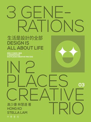 cover image of 生活是設計的全部 (Design is All About Life)